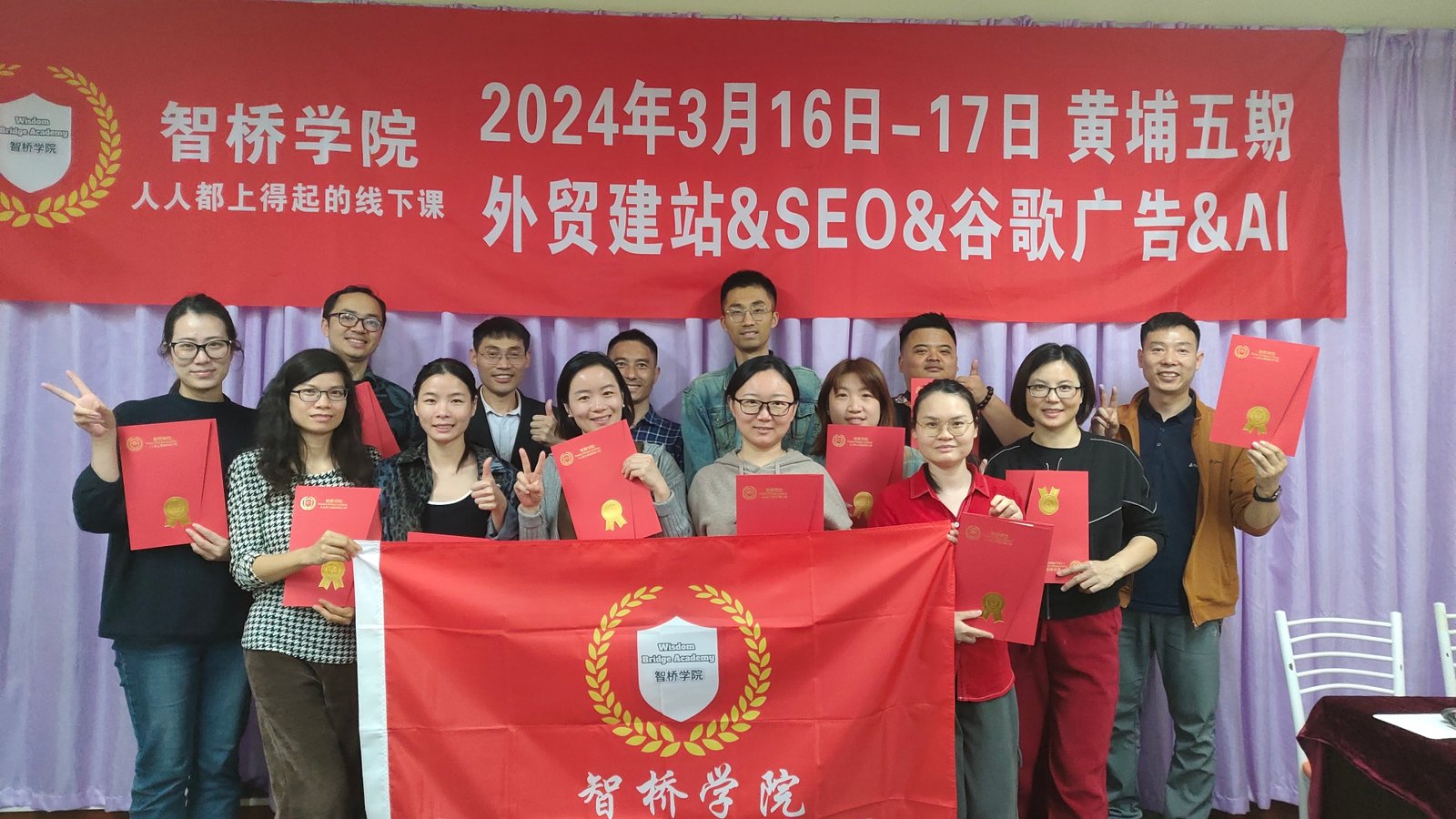 智桥学院 黄埔五期 大合影02