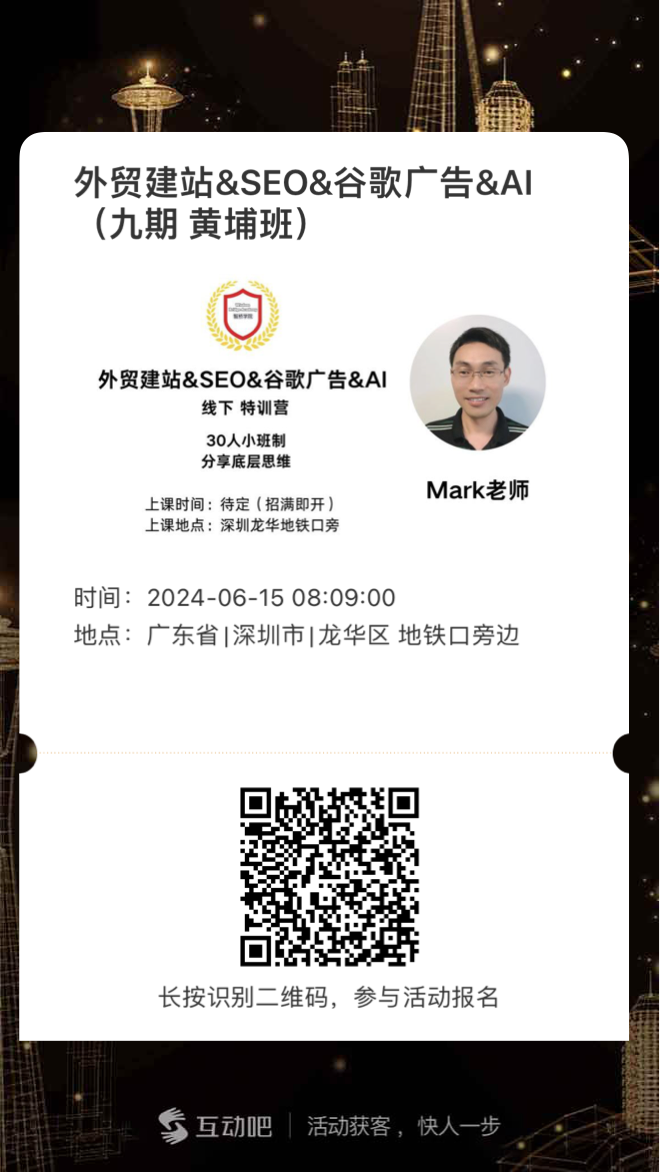 黄埔班 智桥学院 外贸建站 SEO 谷歌广告 AI